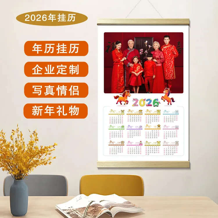 挂历定制2026马年新款卷轴挂画家用挂墙式中国风大号日历海报定制