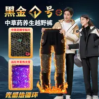 【黑金1号】情侣款中草药护膝贴片户外加绒防寒循环保暖防风冲锋裤