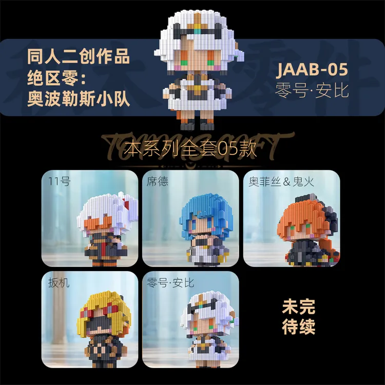 【绝区零奥波勒斯小队】潮流奥菲丝扳机零号安比二创高难度拼搭人仔