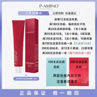 阿米诺美发染膏80g染膏12支起送双氧包邮，偏远地区不包【沙龙专用】