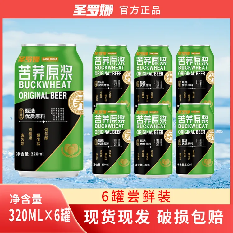 圣罗娜精酿原浆苦荞啤酒320*6原麦汁浓度8P酒精度2.5新鲜日期