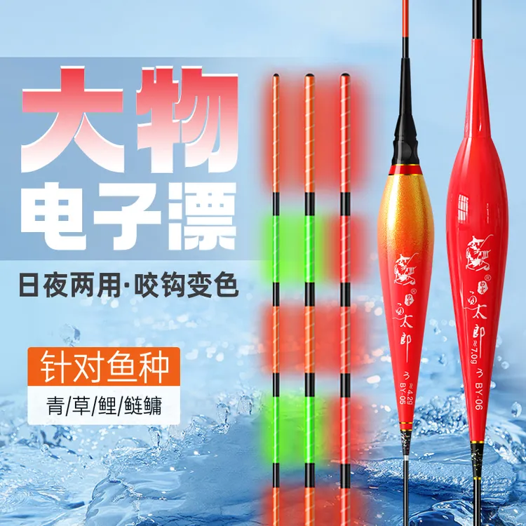 醒目鲢鳙长续航夜光浮漂高灵敏咬钩变色鲫鲤综合漂日夜两用电子漂