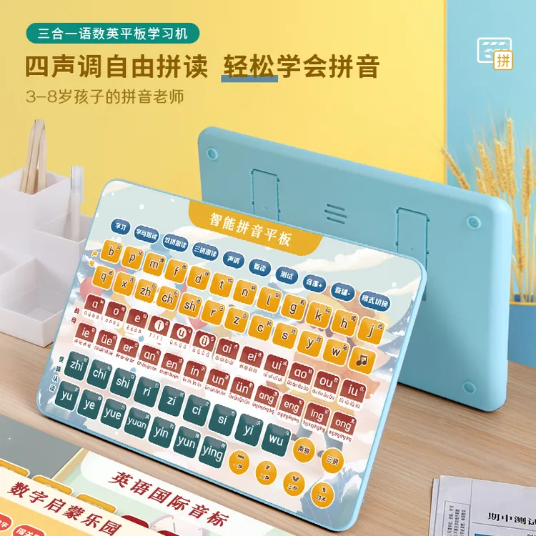 益智语数英三面拼音点读板学习机早教神器助力幼小衔接
