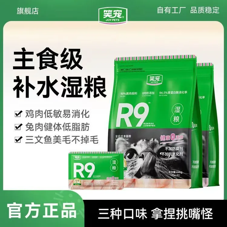 笑宠R9主食湿粮包全价主食猫饭成猫粮幼猫餐包猫条猫罐头补充营养
