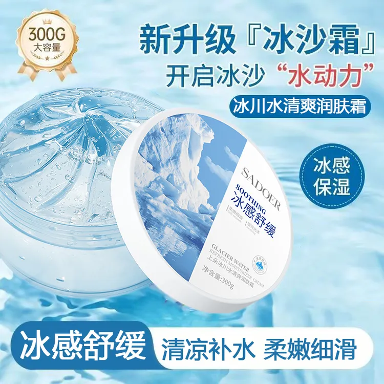 冰川水舒缓润肤乳补水保湿清爽嫩肤不油腻身体乳夏天清爽型润肤霜