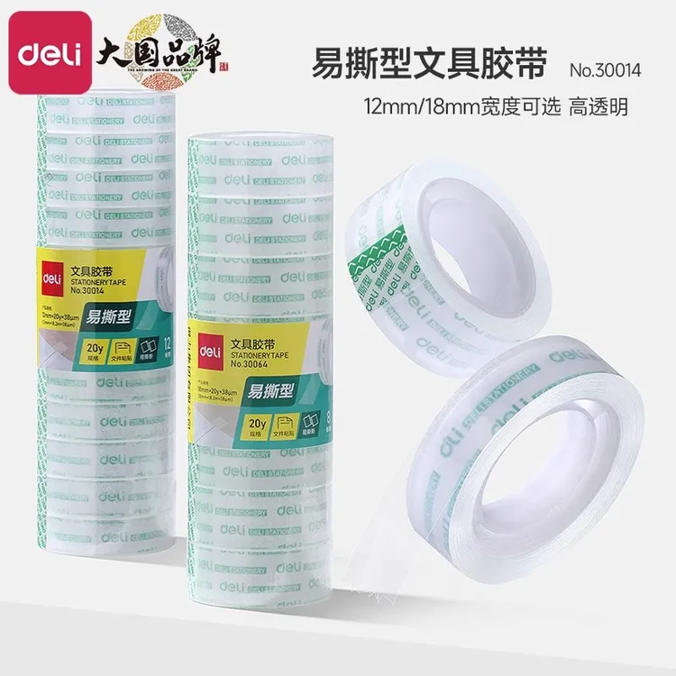 得力透明小号胶带透明胶带文具用细窄强粘可手撕办公手工外卖打包