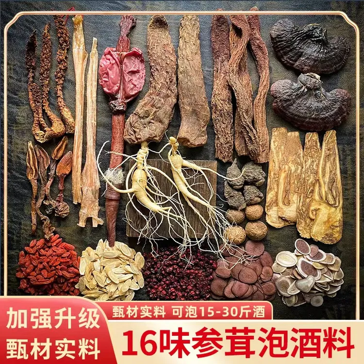 男士泡酒料参茸泡酒料男士泡酒全套大全材料人参可泡10斤煲汤调味