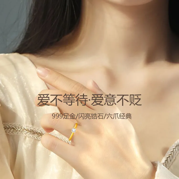 足金999素心六爪钻戒一口价黄金戒指简约可调节 表白求婚送女友