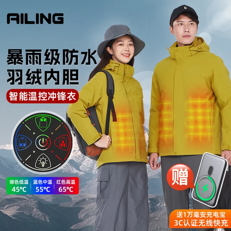 【工厂直销】智能控温发热冲锋衣三合一可拆卸电热羽绒内胆冲锋衣