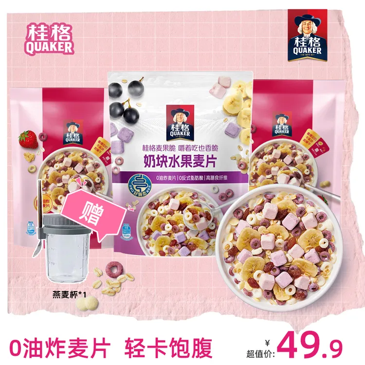 【0油炸麦片轻卡饱腹】桂格麦果脆草莓牛乳&牛乳大果粒&可可香蕉