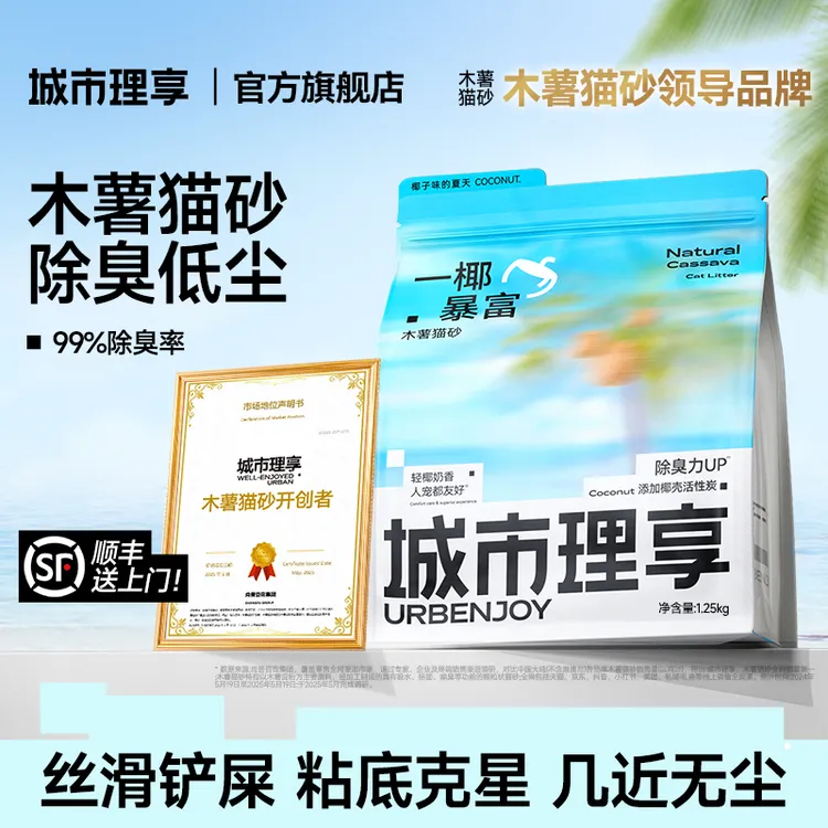 城市理享木薯猫砂除臭植物西米猫砂近无尘防臭膨润土猫砂猫砂推荐