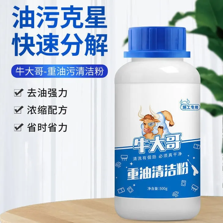 牛大哥重油污清洁粉泡立净抽油烟机清洁剂强力去油污厨房油污克星