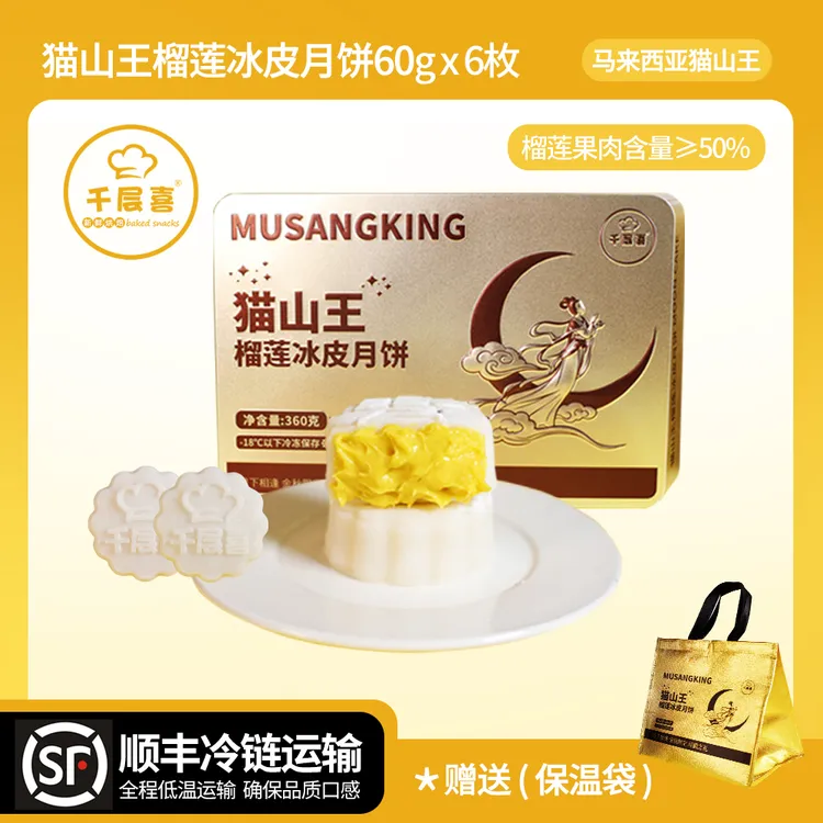【铁盒装】千层喜猫山王榴莲冰皮月饼360g/盒中秋送礼佳品爆浆糕点
