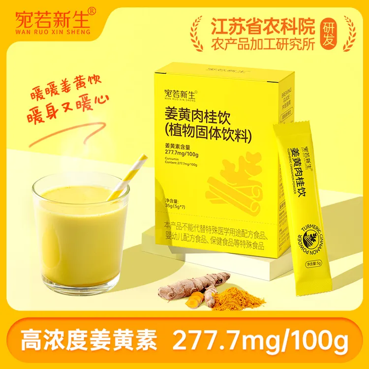 宛若新生肉桂姜黄饮营养早餐冲饮牛奶小姜黄粉便携装美味黄金奶TD