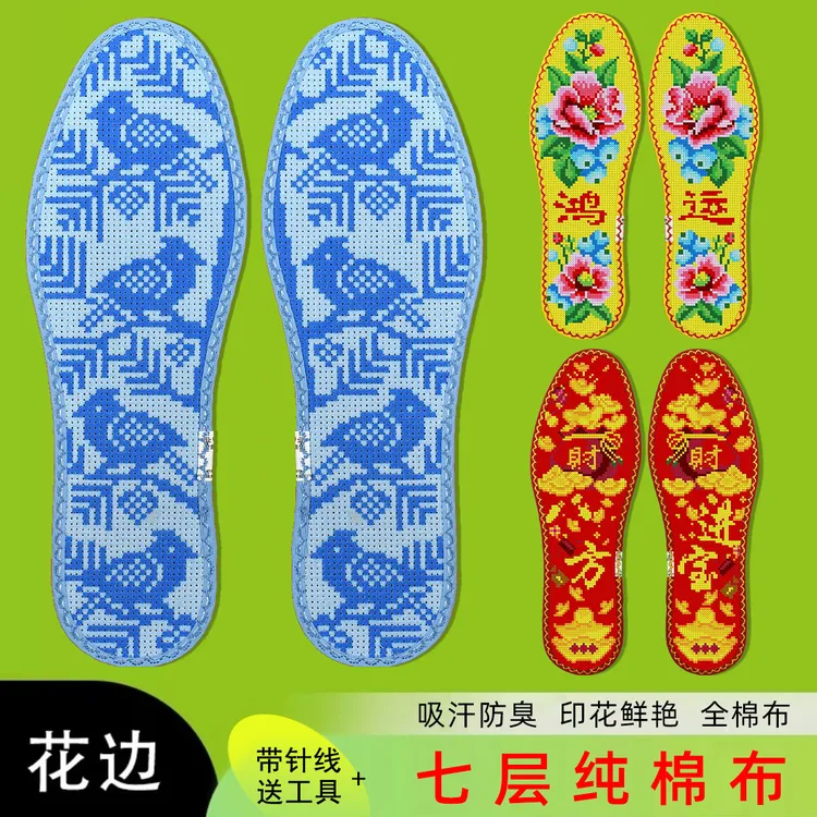 鸿运玫瑰十字绣鞋垫男女纯手工自己刺绣半成品防臭吸汗（粉丝特惠）