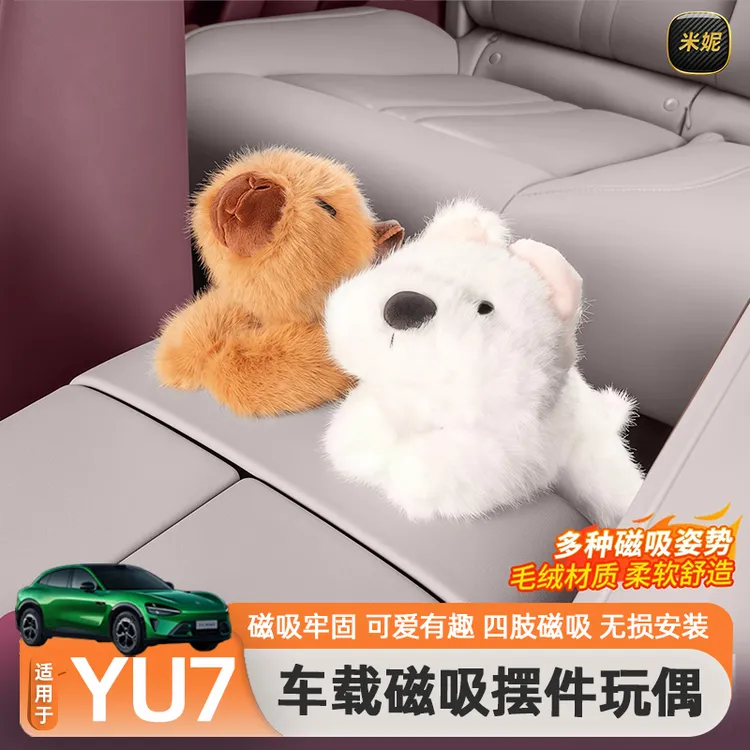 适用于小米YU7磁吸玩偶卡通毛绒冰箱贴西高地树懒车载摆件