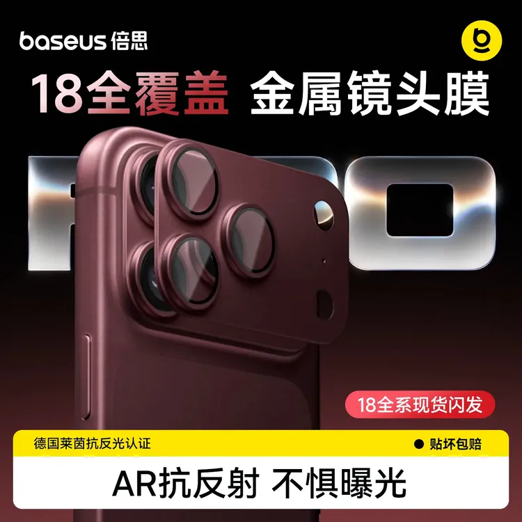 【全框镜头膜】倍思康宁AR镜头膜苹果18ProMax镜头钢化膜摄像头保护