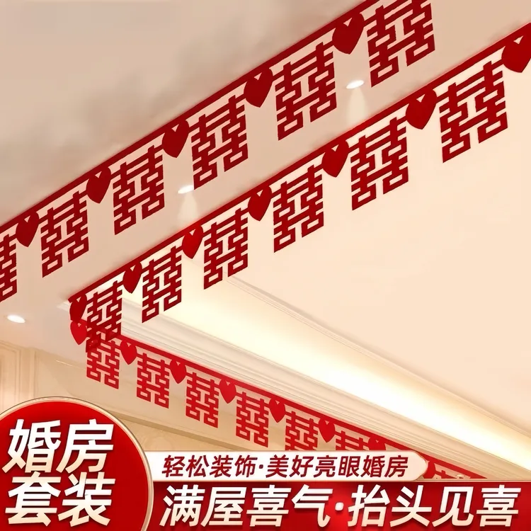【婚房布置吊顶拉花】男方婚礼装饰女方卧室客厅婚房装饰布置套装