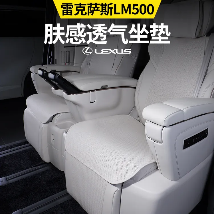 适用于雷克萨斯lm500坐垫LM350座套雷尔法LM300座椅座垫改装
