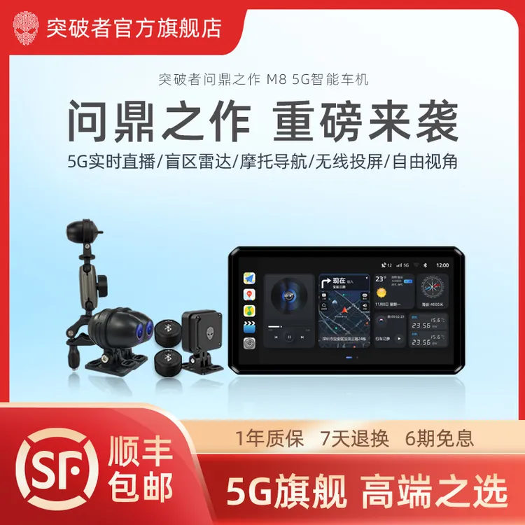 突破者M8智能行车记录仪车机导航运动相机摩托记录仪摩托车装备