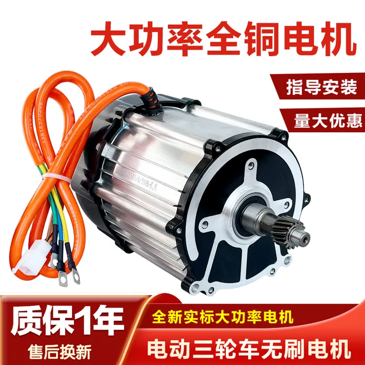 48v电动三轮车电机1500w高速差速60v 72v纯铜电机2000w大功率