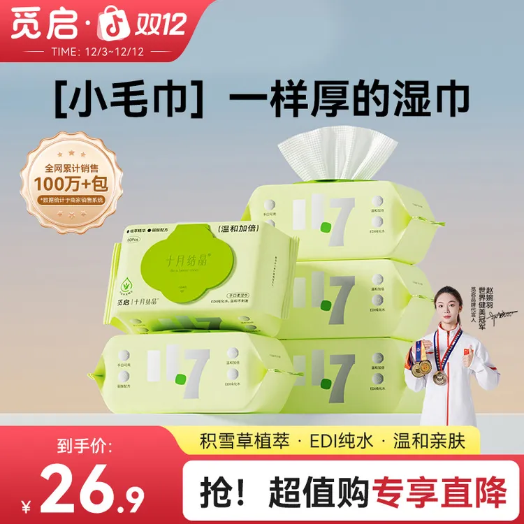 十月结晶觅启婴儿童湿巾纯水亲肤湿纸巾手口屁专用80抽加厚整箱SC