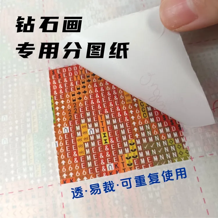 花田错钻石画专用分图纸新款100张A4大小手工自粘钻用工具