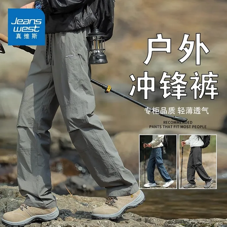 Jeanswest/真维斯速干户外冲锋裤男士夏季新款宽松直筒薄款休闲裤