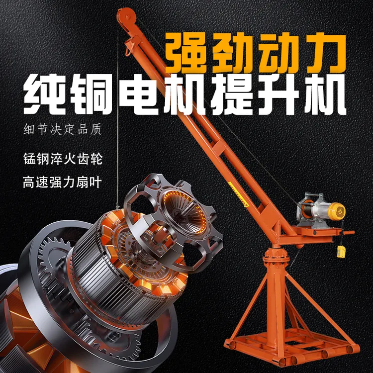 室外吊机电动工地纯铜360°旋转断电自动刹车装修门窗吊机小型家用商品图