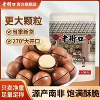 【工厂价】老街口特大颗粒奶油味夏威夷果250g坚果炒货干果零食年货