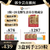 【郭少芸专属】Vita Green/维特健灵知音虫草60粒/盒* 