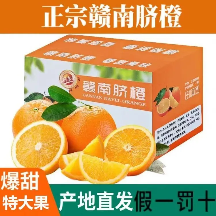 赣南脐橙正宗江西赣南脐橙现摘现发果园直发新鲜水果坏果包赔