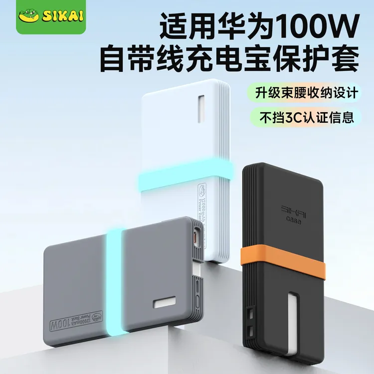 适用华为自带线全能充移动电源保护套100W充电宝便携防摔硅胶套