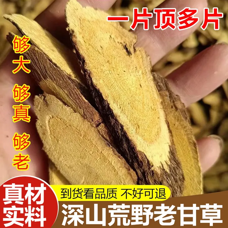 【保真】甘草荒野生长新疆大片甘草老甘草片泡水喝煲汤丑干草片正品