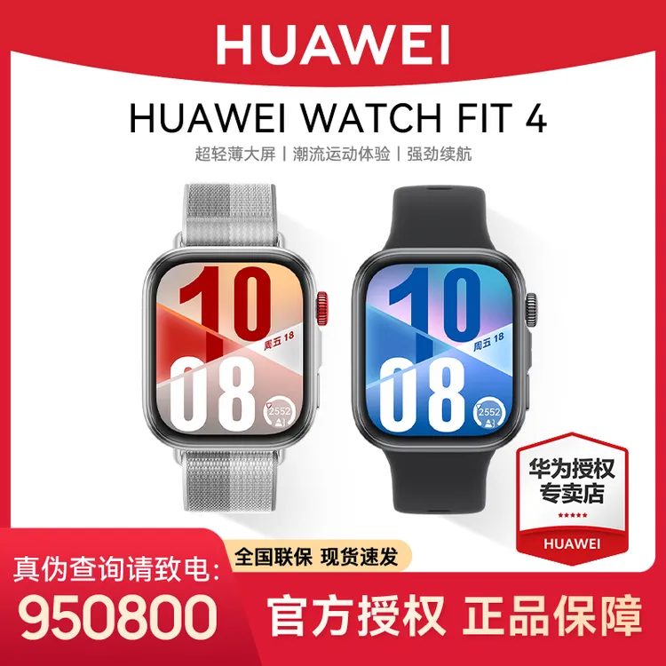 【6期免息/现货】华为WATCH FIT 4情绪健康运动跑步防水智能手表