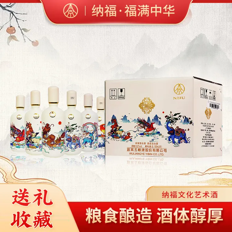 五粮液股份公司 纳福 福满中华 整箱装 52度500ml*6瓶