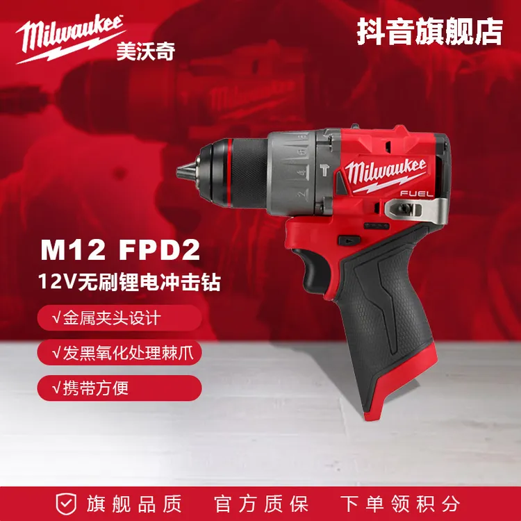 美沃奇米沃奇无刷冲击钻FPD2大功率打墙美沃奇手电钻