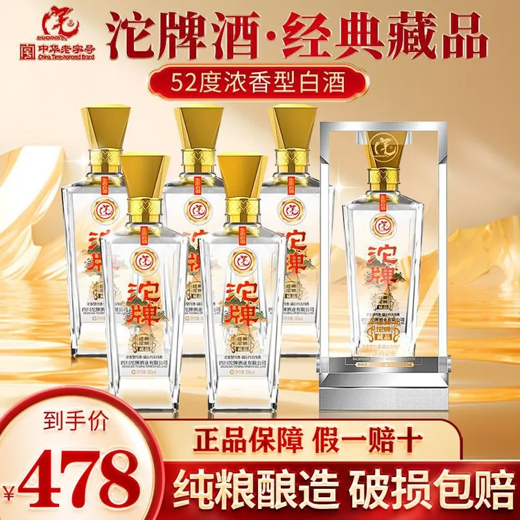 沱牌-经典藏品浓香型白酒送礼宴请招待酒52度500毫升6瓶