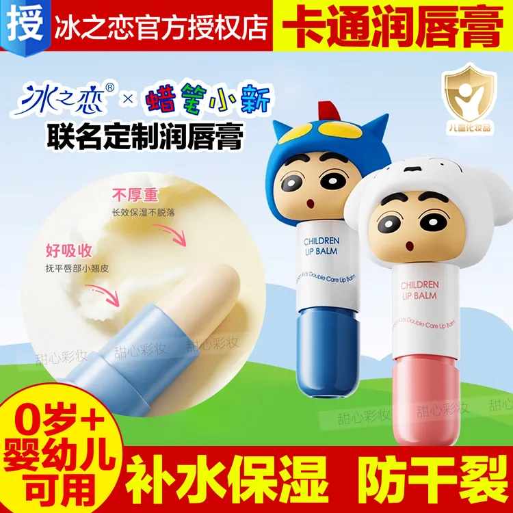 冰之恋蜡笔小新儿童润唇膏草莓牛奶补水防干裂可爱小女孩男生口油