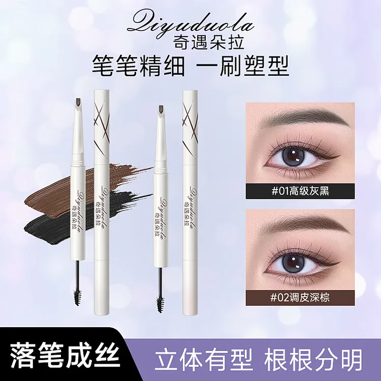 【新品上市】双头眉笔塑形砍刀眉笔流光风根根分明防水持妆新手福音