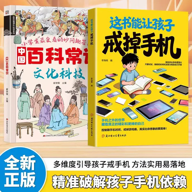 这书能让孩子戒掉手机 多维度引导孩子戒手机 精准破解手机依赖
