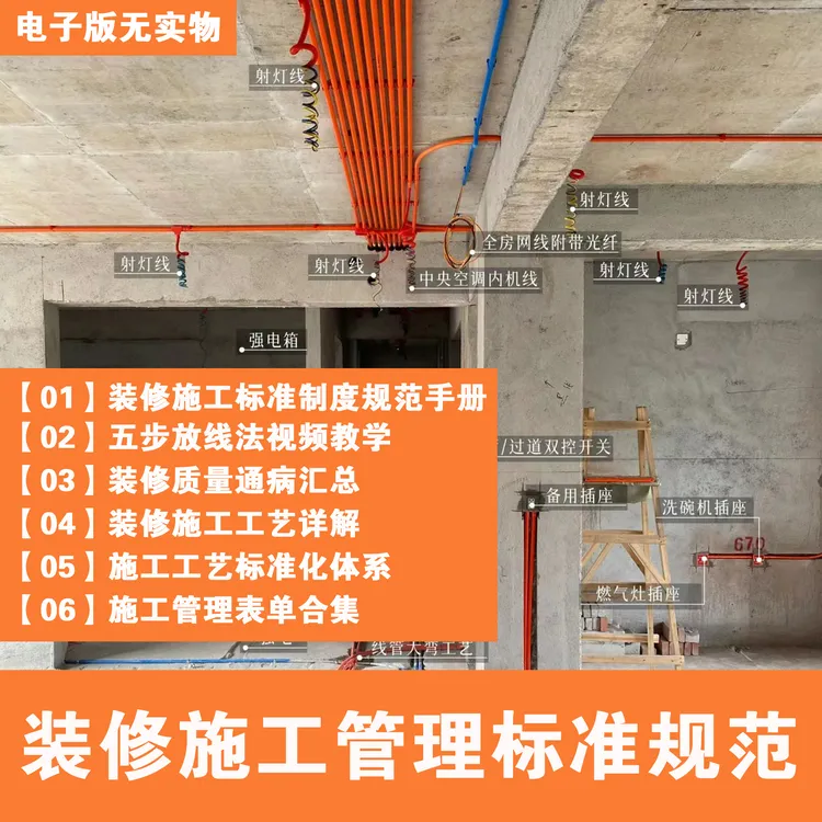 【057】装修设计施工管理手工工艺标准规范