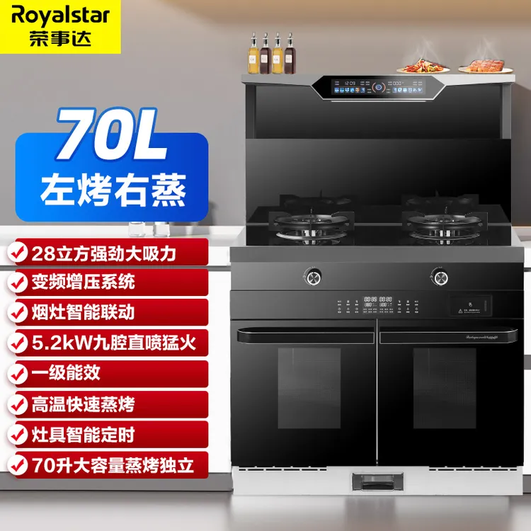 荣事达强劲集成灶侧吸大容量自动清洗多功能油烟机彩屏+语音+体感