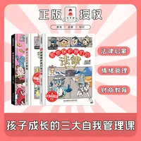 孩子成长的三大自我管理课：法律启蒙、情绪管理、财商教育