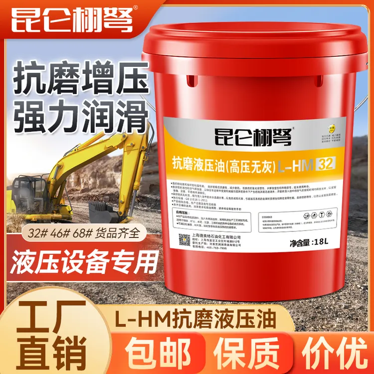 昆仑栩弩挖机专用抗磨液压油46号68号高压高清国标正品黄油润滑油