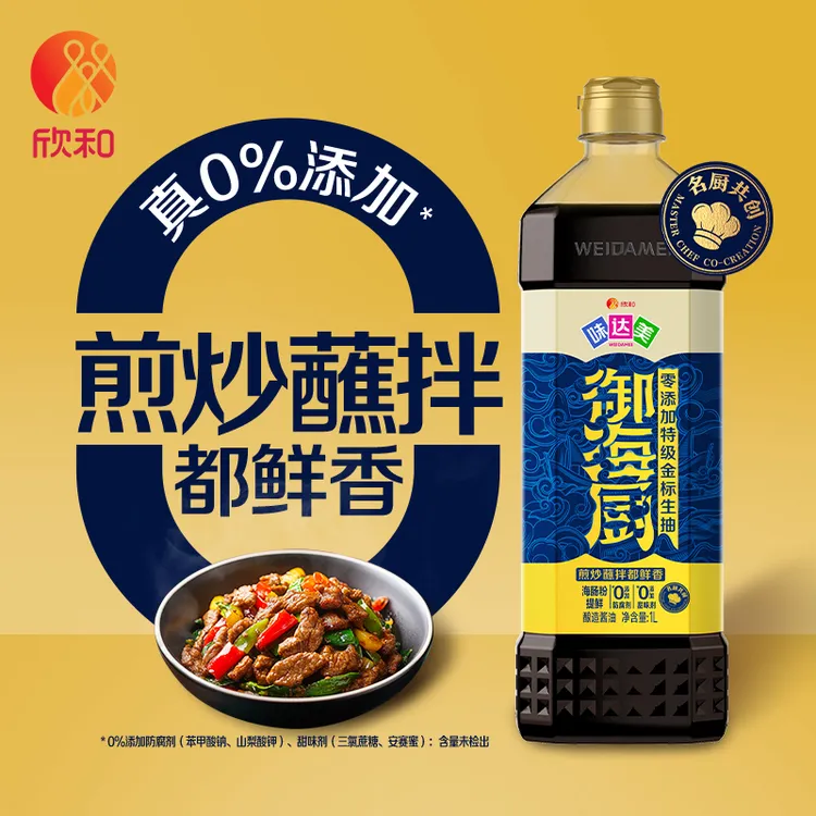 味达美御海厨零添加特级金标生抽1L*2炒菜点蘸凉拌提鲜