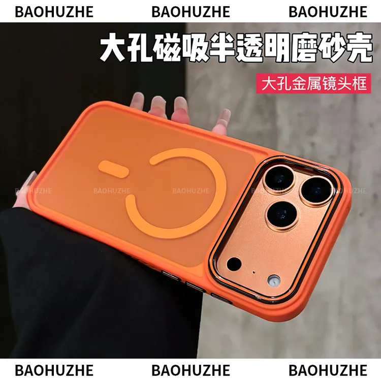 大孔磁吸磨砂肤感适用于iPhone17/16/15/14/promax手机壳防摔air