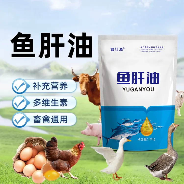 鱼肝油【拍1发2】鸡用鸡鸭鹅禽畜养殖兽用通用厂家直销畜牧添加剂
