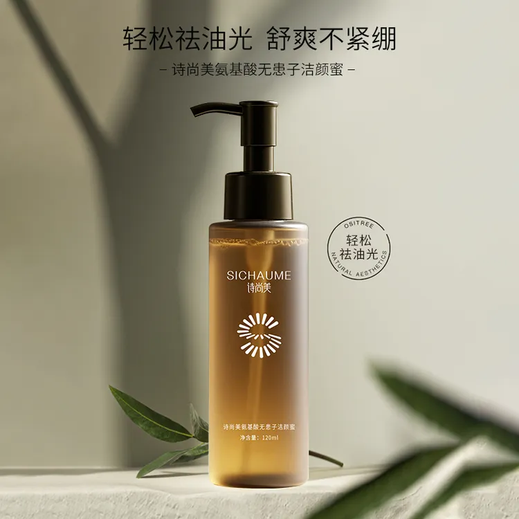诗尚美诗尚美氨基酸无患子洁颜蜜