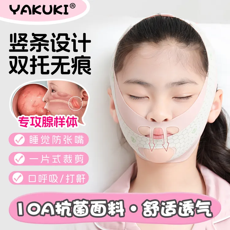 儿童口呼吸矫正神器睡觉防张口面罩闭嘴贴纠正腺样体面容肥大绷带